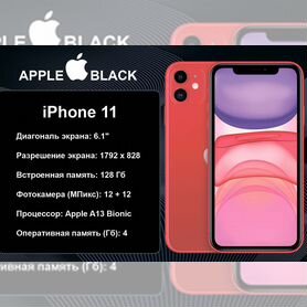 iPhone 11, 128 ГБ