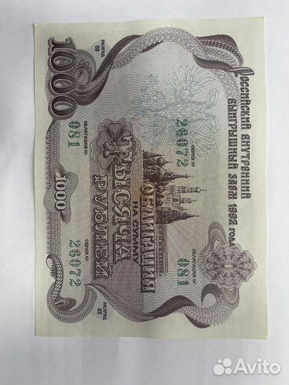 Облигации 1992 года