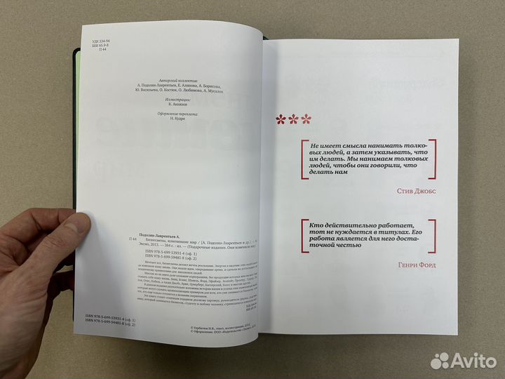 Бизнесмены, изменившие мир (подарочная кожаная)