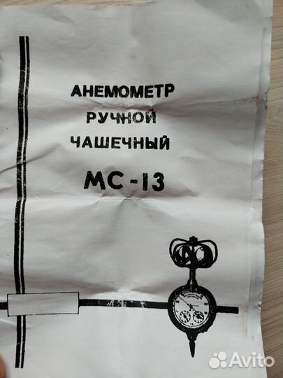 Анемометр мс-13 чашечный