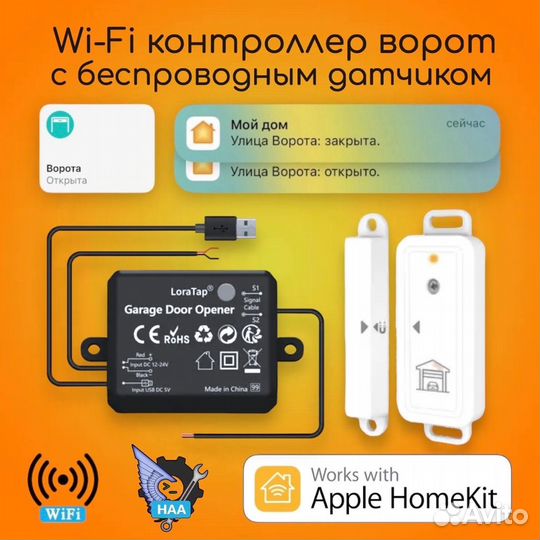 HomeKit Контроллер ворот c беспроводным датчиком