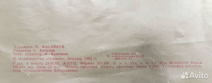 Советский агитплакат Партия бессмертие нашего дела