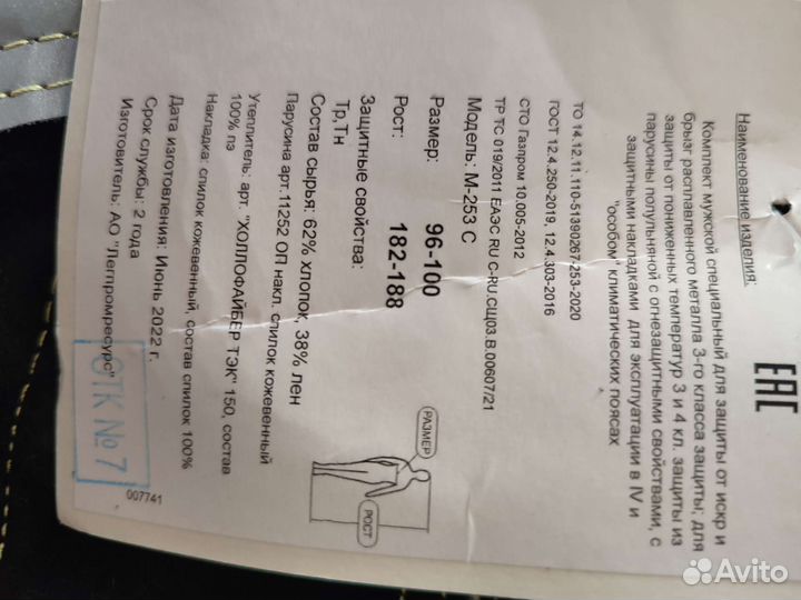 Костюм сварщика зимний