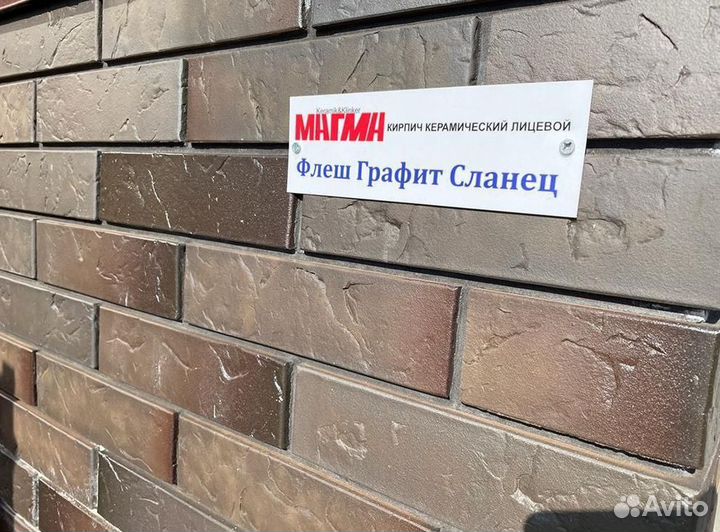 Кирпич магма