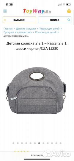 Каляска бебето паскаль бу