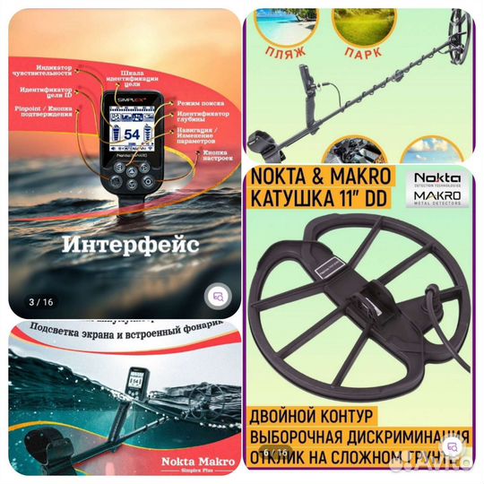 Металлоискатель