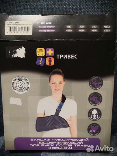 Бандаж для руки (р-р М, 44-46)