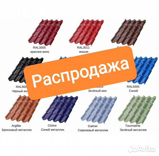 Металлочерепица 0,4