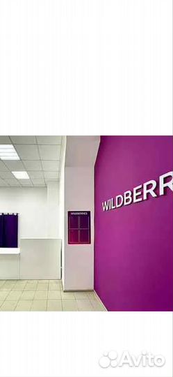 Вывески для пвз wildberries в наличии