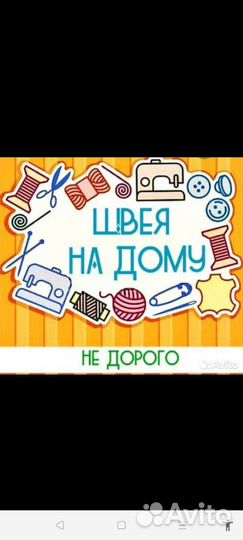 Швея на дому