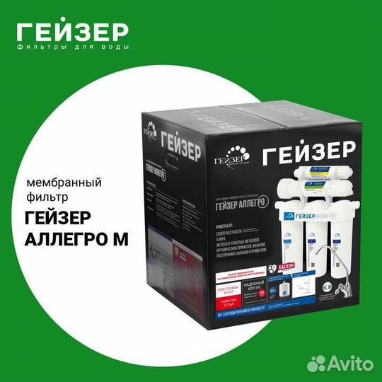 Осмос Гейзер Аллегро пм помпа+минералы/ оригинал