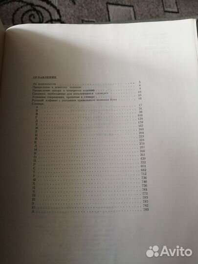 Словарь русского языка- ожегов