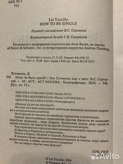 Книга Легко ли быть одной Лиз Туччилло