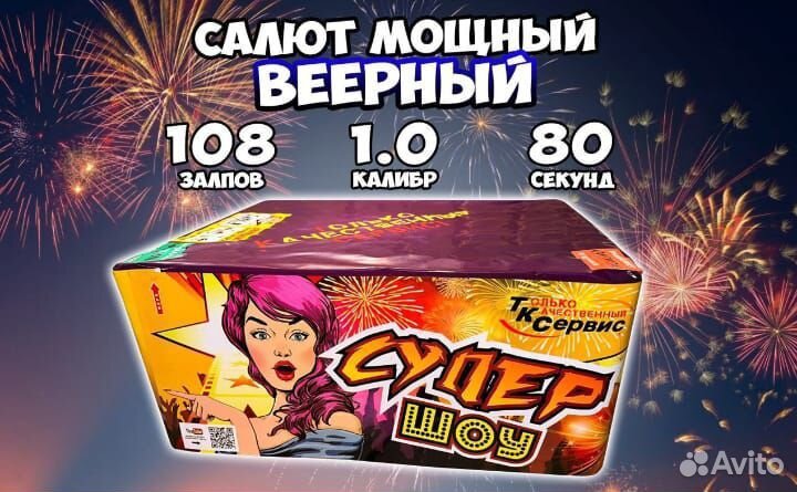 Салют фейерверк от 8-до 600залпов на новый год