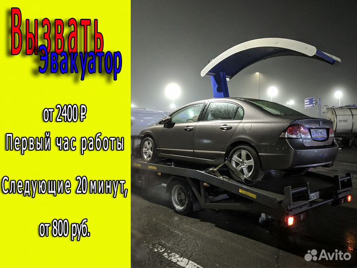 Услуги Эвакуатора. Эвакуатор вызвать