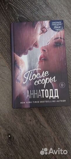 Книга после2 анна тодд