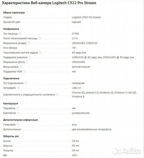Веб-камера Logitech C922 Pro Stream