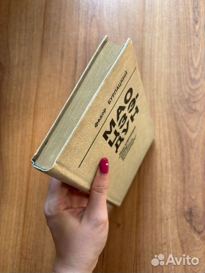 Ф. Бурлацкий- Мао Цзэ-дун, 1976 г