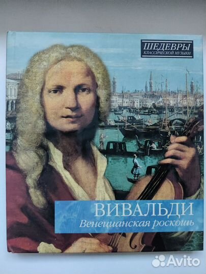 CD диски коллекционные классика