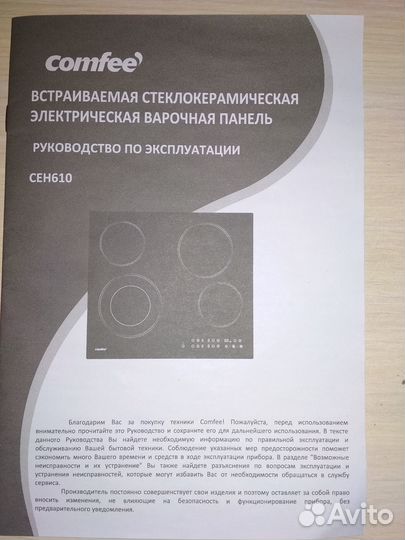 Электрическая варочная поверхность Comfee
