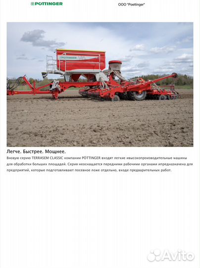 Сеялка Pottinger TERRASEM V 9000 D, 2023