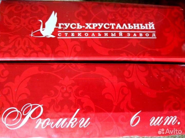 Фужеры, рюмки, стаканы