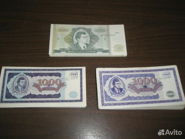 Банкноты билеты ммм Мавроди есть редкие