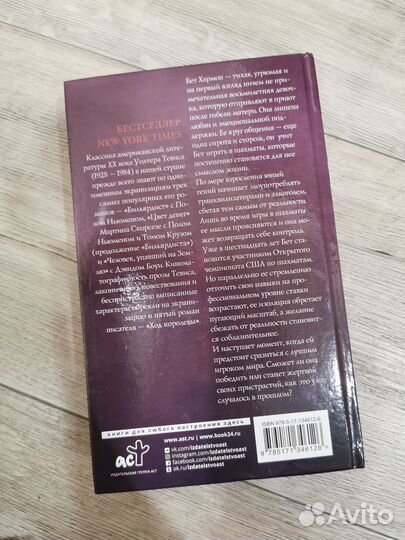 Ход королевы, Уолтер Тевис