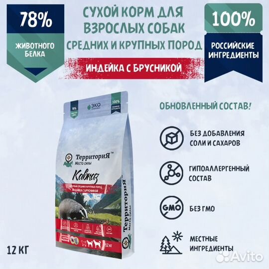 Сухой корм Территория Индейка для собак сред и кру