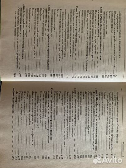 Джвид Холмс Анормальная психология