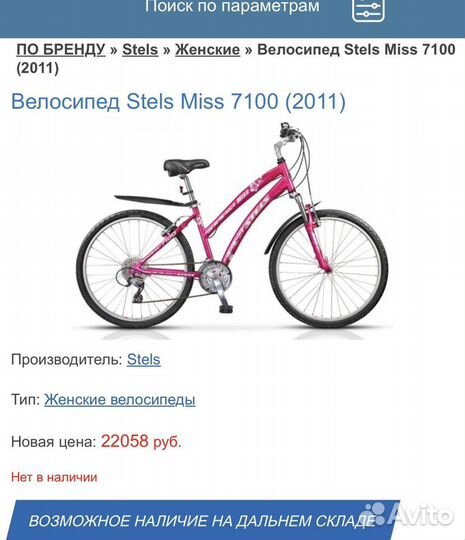 Велосипед Stels Miss 7100 б/у