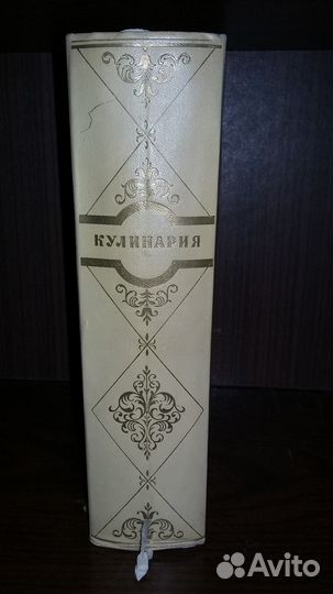 Кулинария (сталинская) 1955г