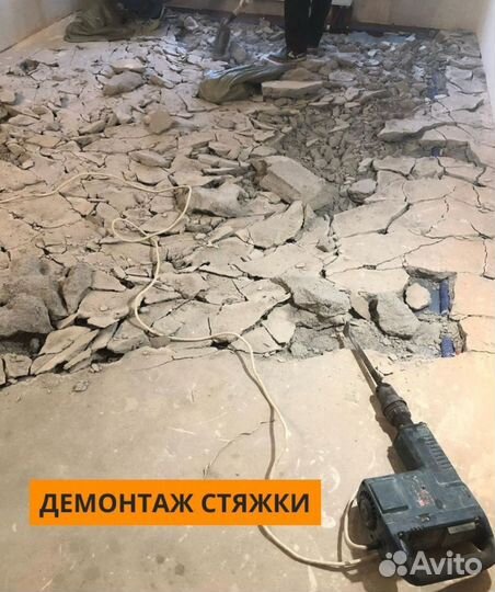 Демонтаж/ Демонтаж квартиры / Демонтаж с вывозом