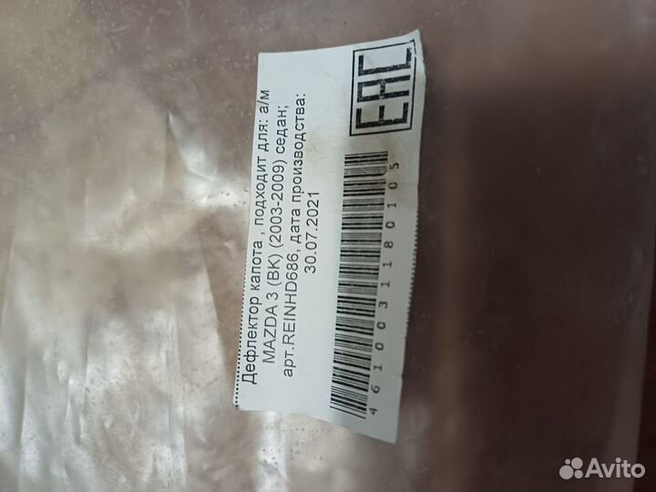 Дефлекторы mazda 3 бк