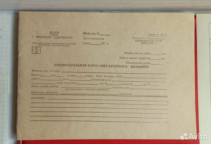 Медицинские бланки СССР 70-х годов