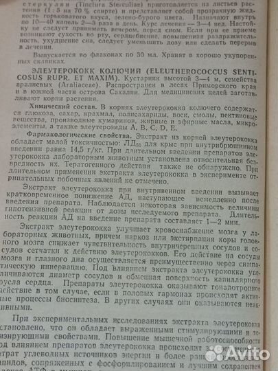 Книга Справочник по лекарственным растениям