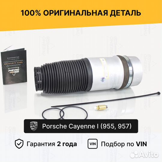 Пневмобаллон для Porsche Cayenne I рестайл задний