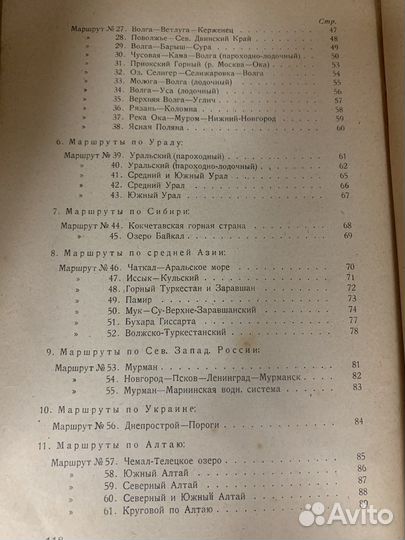 Маршруты экскурсий по СССР 1928