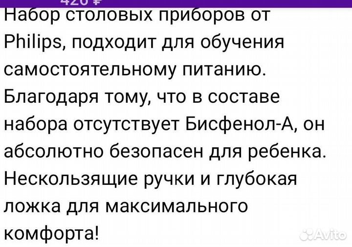 Набор приборов для кормления Phillips avent