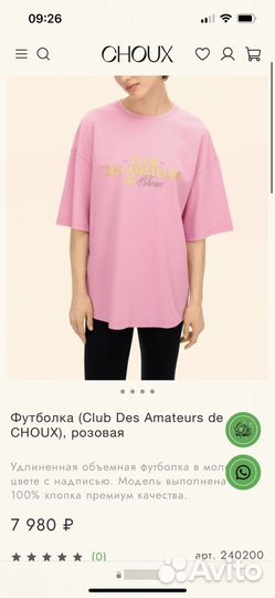 Футболка новая Choux