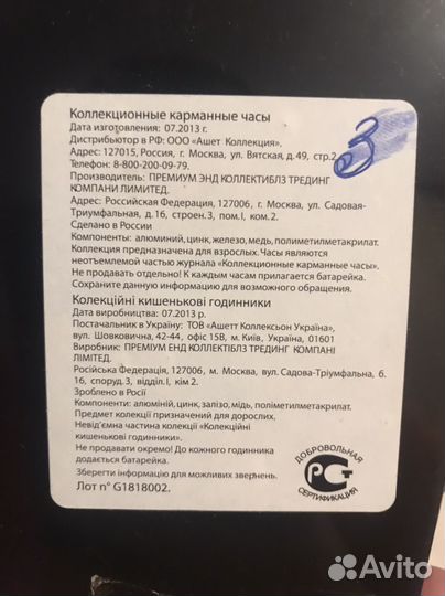 Коллекционные карманные часы