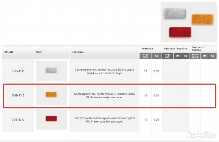 Отражатель на прицеп желтый прямоугольный на скот
