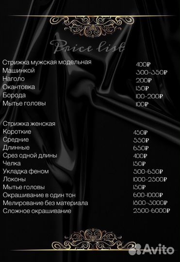 Услуги парикмахера