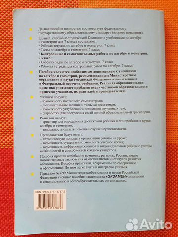 Контрольные и самостоятельные работы, 7 класс