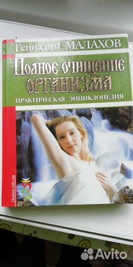 Книга по очищению организма