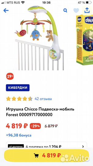 Мобиль на кроватку chicco