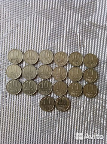 10 копеек СССР (20 шт)