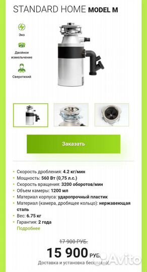 Измельчитель пищевых отходов