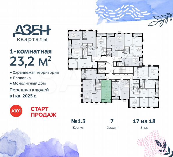 Квартира-студия, 23,2 м², 17/18 эт.