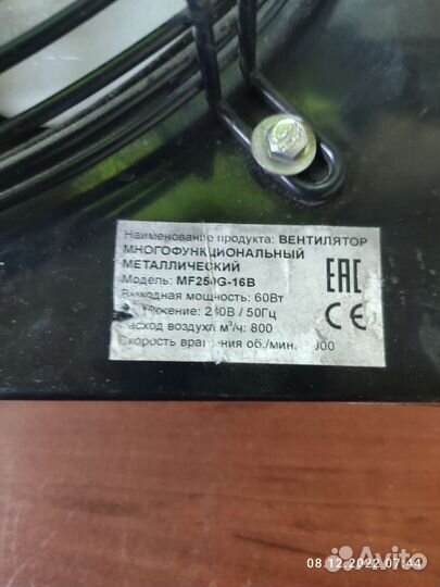 Вентилятор многофункциональный металлический